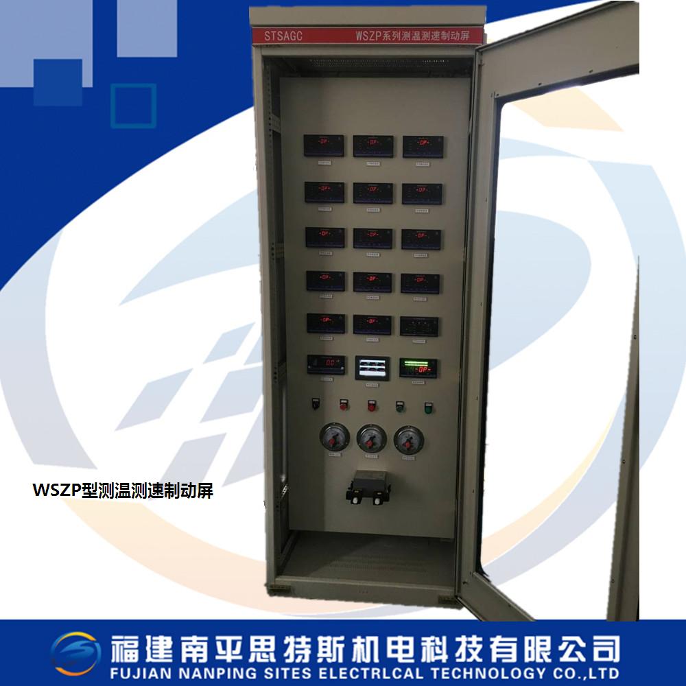 WSZP型测温测速制动屏